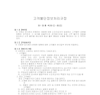 고객불만정보처리규정 고객불만정보처리규정